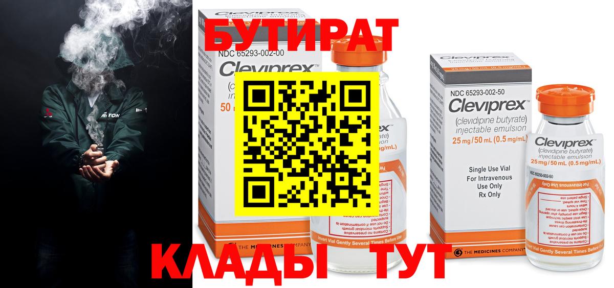 Качканар  БУТИРАТ 1.4BDO  Вход с VPN 