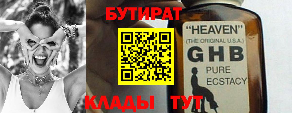 БУТИРАТ вода Качканар