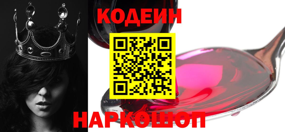 Кодеиновый сироп Lean напиток Lean (лин) Качканар