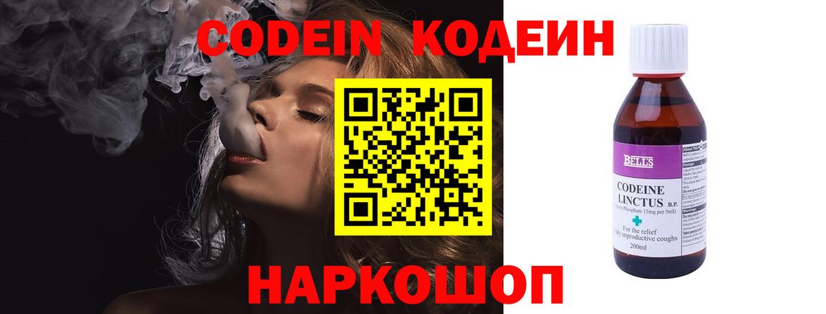 Качканар  Кодеиновый сироп Lean напиток Lean (лин)  Кодеиновый сироп Lean Purple Drank  Вход с VPN 