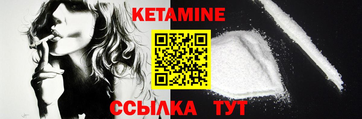 КЕТАМИН VHQ Качканар