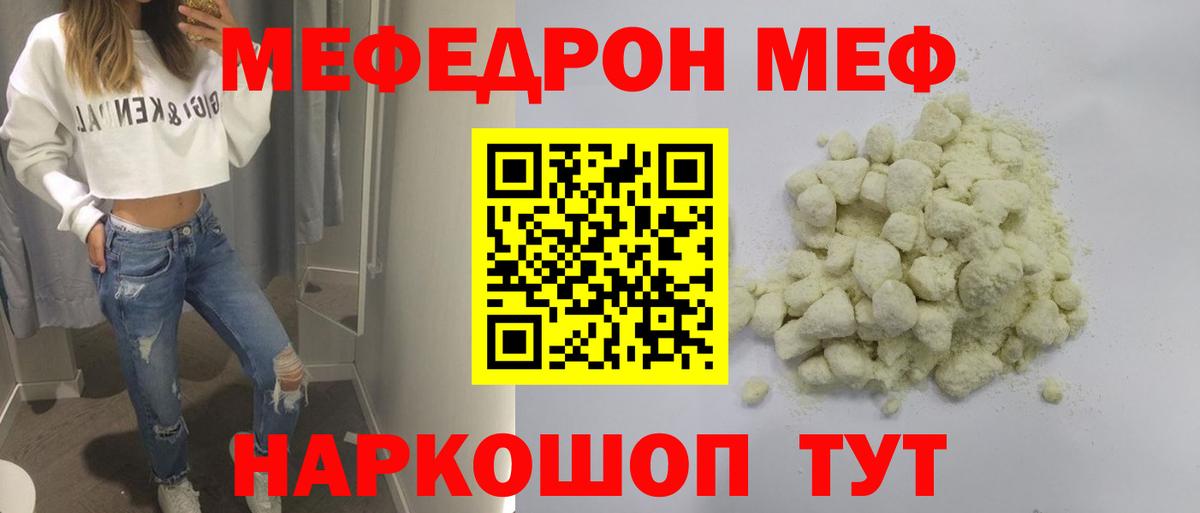 Качканар  Мефедрон кристаллы  Вход с VPN  Меф  МЕФ VHQ 