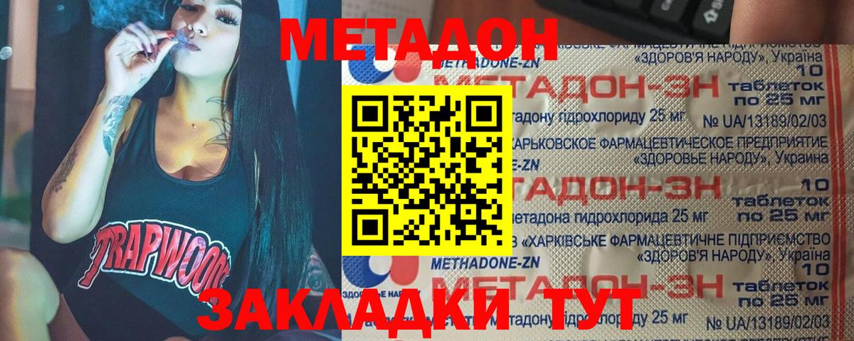 Метадон methadone Качканар